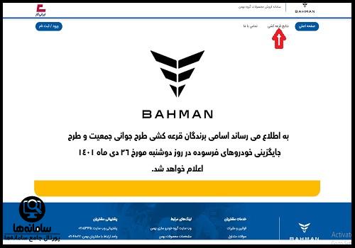 نتایج قرعه کشی بهمن موتور برای مادران